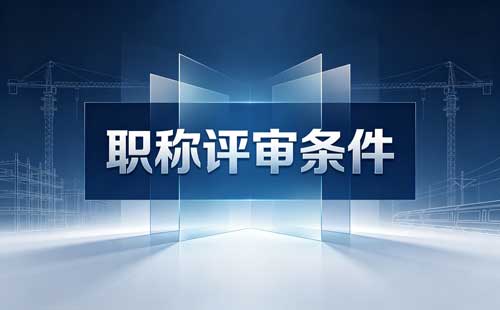 广西自然资源行业高级工申报助理工程师职称