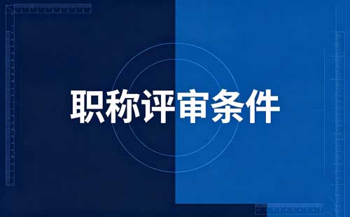 安徽高技能人才职称问答 安徽工程师职称高技能人才答辩