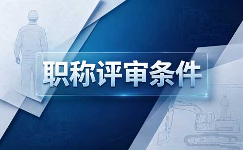 事业单位职称 工勤人员评职称