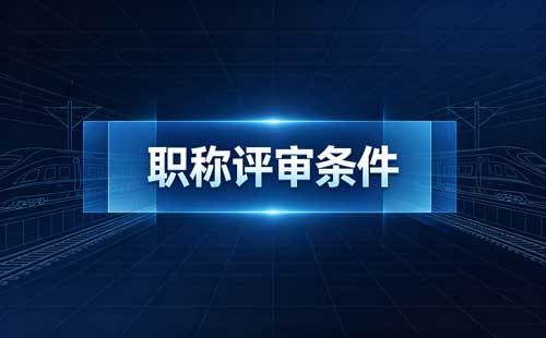 安徽技工院校助理工程师职称直接认定 安徽预备技师助理工程师职称
