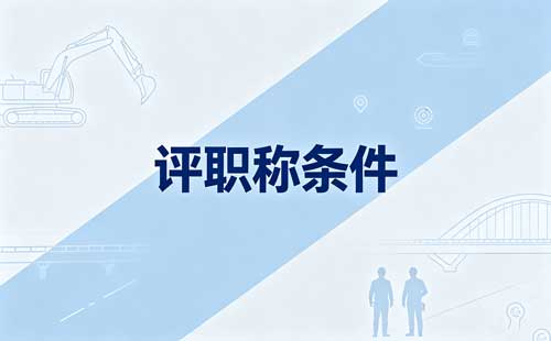 山西工程师职称考核合格次数 中级工程师职称考核几年