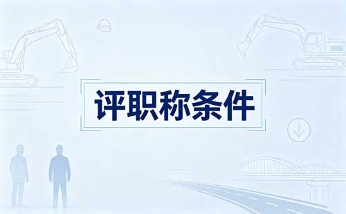 高级统计师工作年限 高级统计师报考条件
