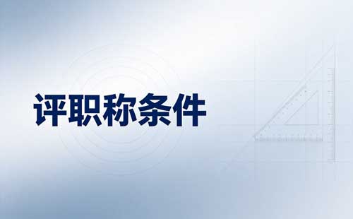 陕西农村教师职称成果替代 陕西农村教师一级教师职称