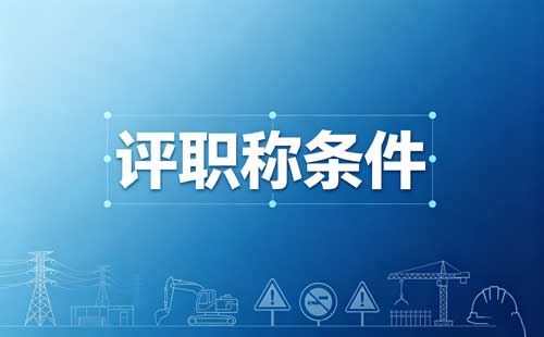 直接申报副高级 昆明特殊人员首次申报职称