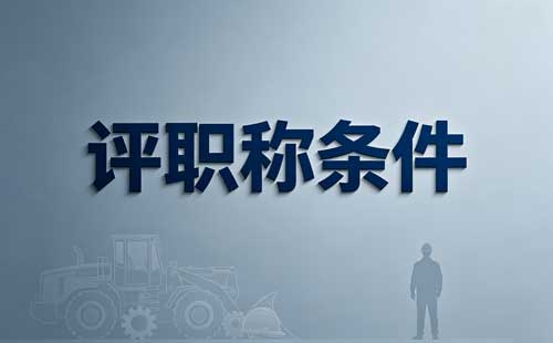 贵州职称确认取消资格 贵州职称确认材料造假
