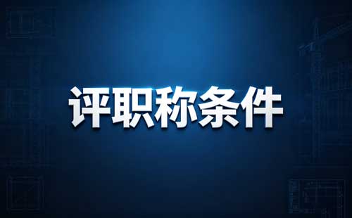 2026贵州建筑职称以考代评 贵州建筑工程师职称考试