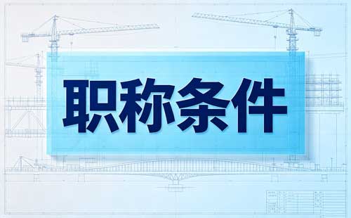 吉林职称答辩时间 吉林职称评审现场答辩