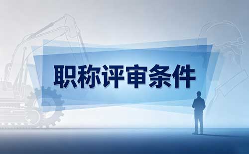 北京中职教师职称申报专业