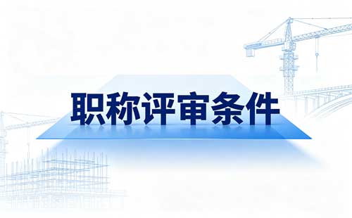 江苏职称材料造假 物联网职称继续教育