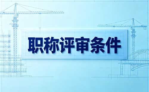 贵州职称申报材料上传要求 贵州职称材料文件命名