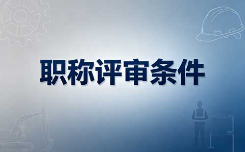 跨专业评职称 重庆数字技术职称转评