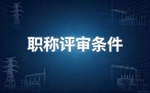 正高级教师职称学生竞赛指导 正高级教师职称工作室