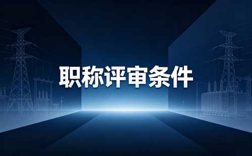 2026贵州教师职称评审 贵州中职教师职称评审