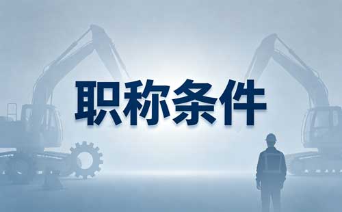 内蒙古绿色通道职称公示