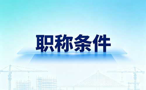 四川助理研究员职称专业技术报告 四川基层助理研究员职称论文要求