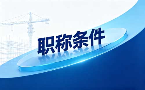 上海高级审计师职称材料份数
