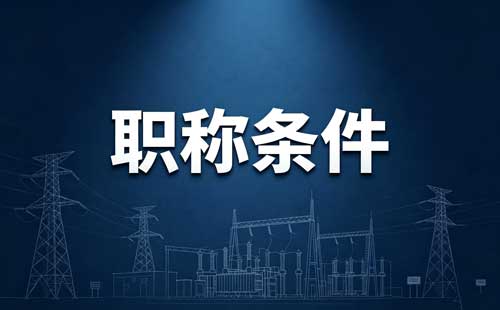一级律师职称 二级律师职称