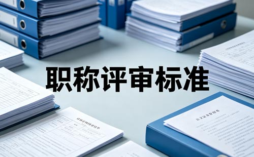 工程师职称申报双承诺 职称造假三年不得申报