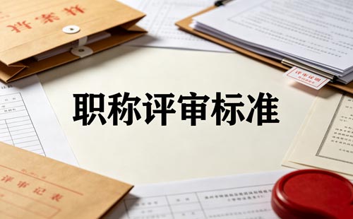 湖南药学非临床职称外语 湖南药学职称计算机要求