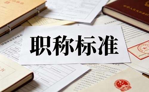 江苏职称跨系列申报 江苏同一年申报两个职称