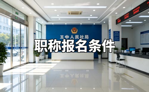 陕西教师职称答辩成绩等级 陕西教师职称答辩优秀良好一般