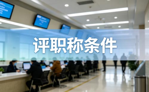 黑龙江科普职称 科普专业职称评审
