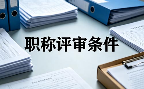 陕西乡村高级教师职称班主任3年 陕西乡村正高级教师职称班主任2年