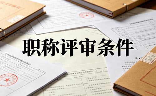 陕西一级教师一线教师职称条件 陕西一级教师课题要求
