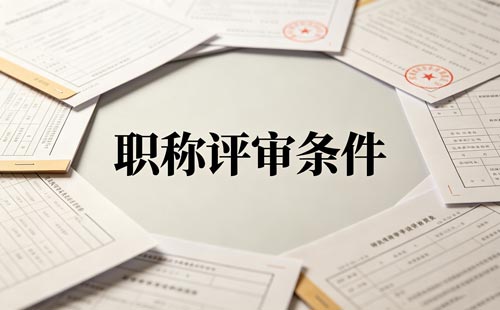 物联网正高职称业绩 数字经济物联网正高职称