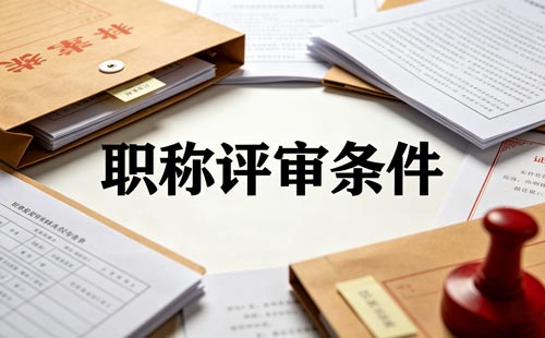 湖南职称论文代写处罚 湖南副主任药师职称诚信档案3年