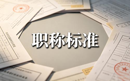 职称考核4次 山西体育职称年度考核