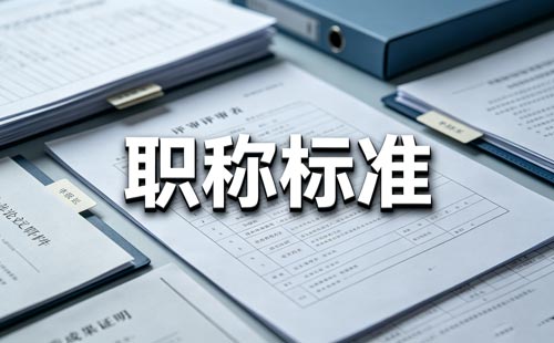江苏基层职称论文 江苏基层物联网职称