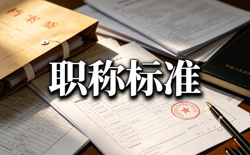物联网高级职称业绩 江苏数字经济高级工程师职称