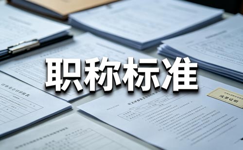 技能人才中级工程师职称 山西高技能人才职称申报