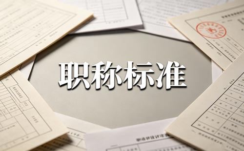 职称转评满一年 山西职称转评