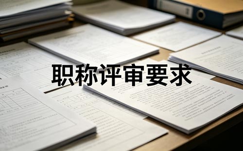 湖南工程职称转药学职称 湖南药学非临床职称转评