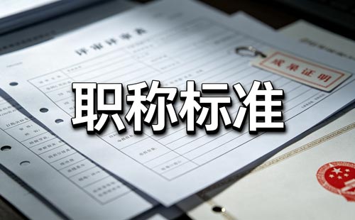 陕西教师职称答辩优秀比例 陕西教师职称答辩一般比例