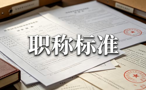 陕西教师职称改革新政策