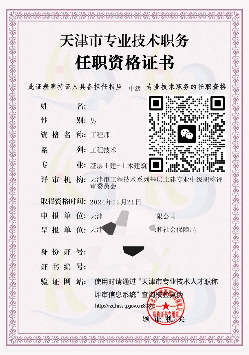 天津职称